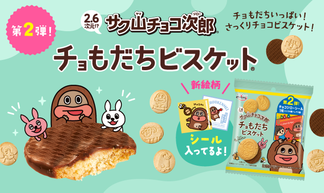 サク山チョコ次郎 | emmy エミー