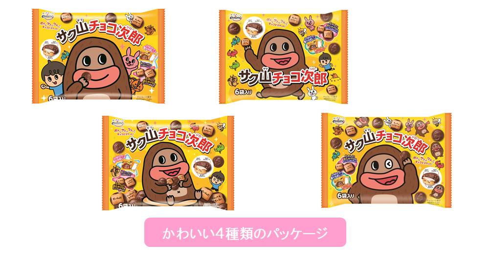 サク山チョコ次郎 ファミリーパック｜株式会社 正栄デリシィ