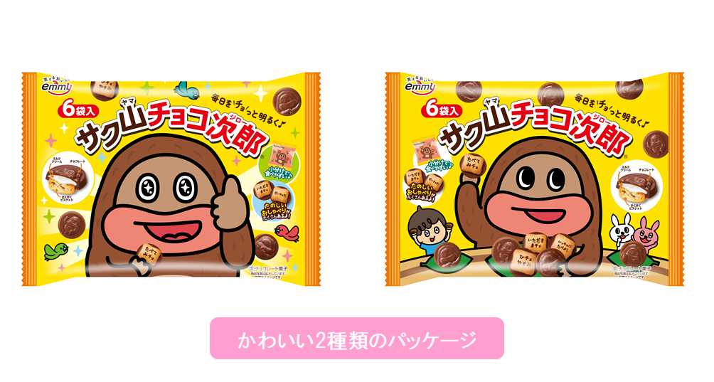 サク山チョコ次郎 　ファミリーパック