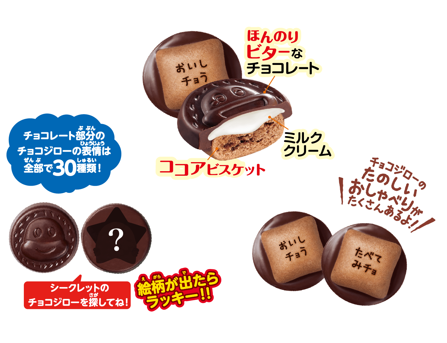 サク山チョコ次郎 チョっと大人なショコラ味