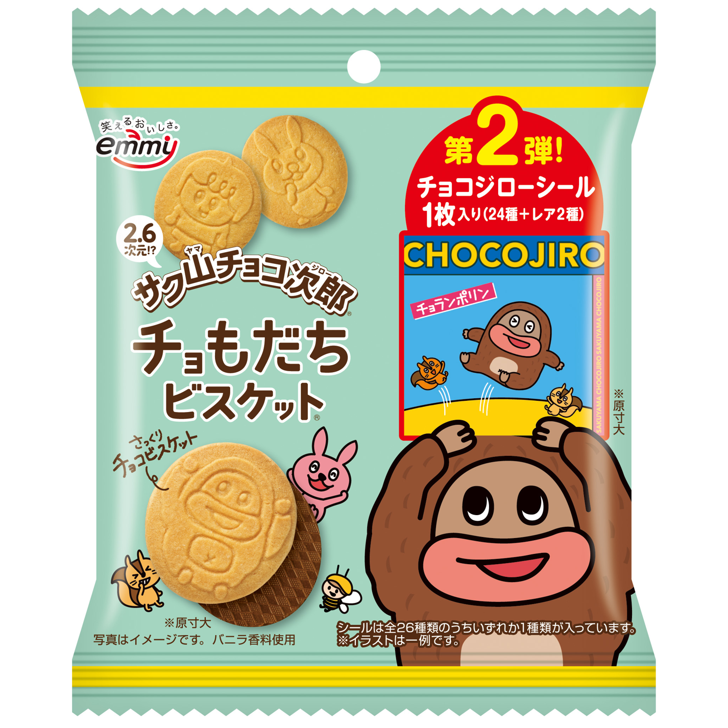 サク山チョコ次郎　チョもだちビスケット