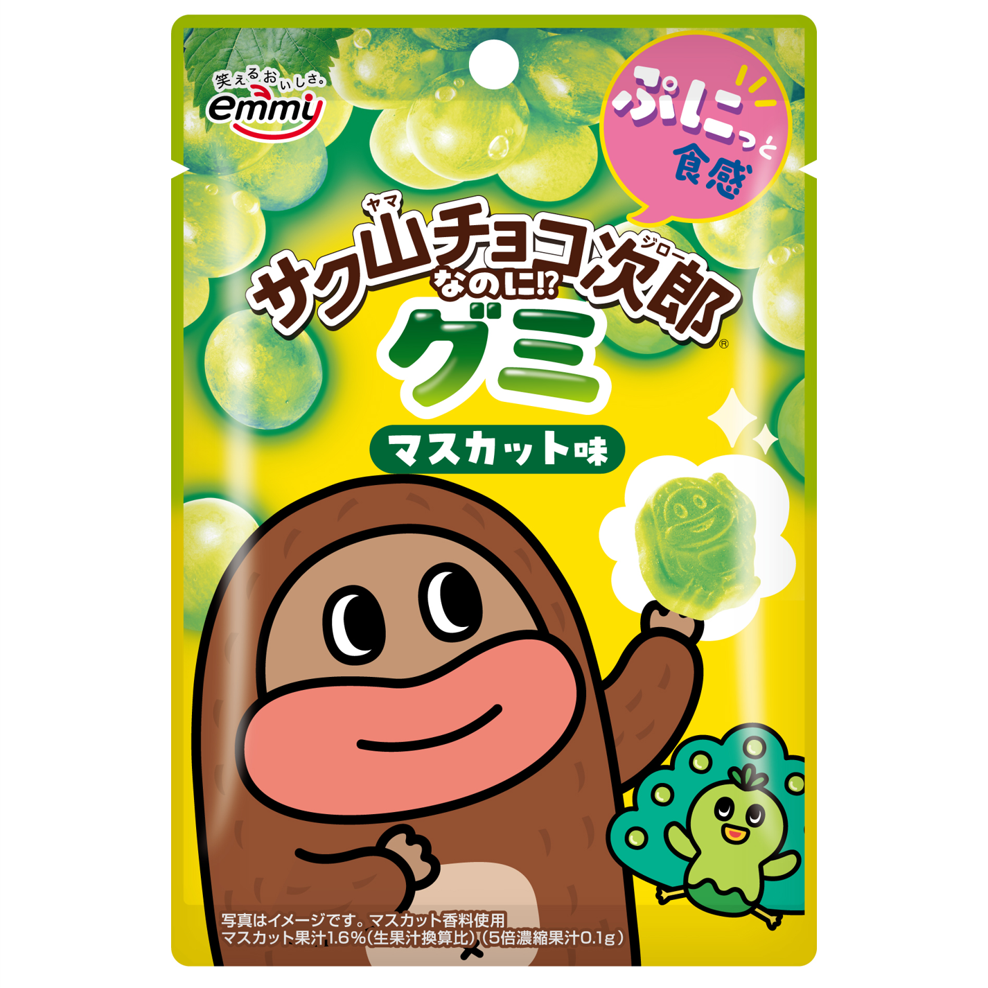 サク山チョコ次郎なのに!?グミ　マスカット味