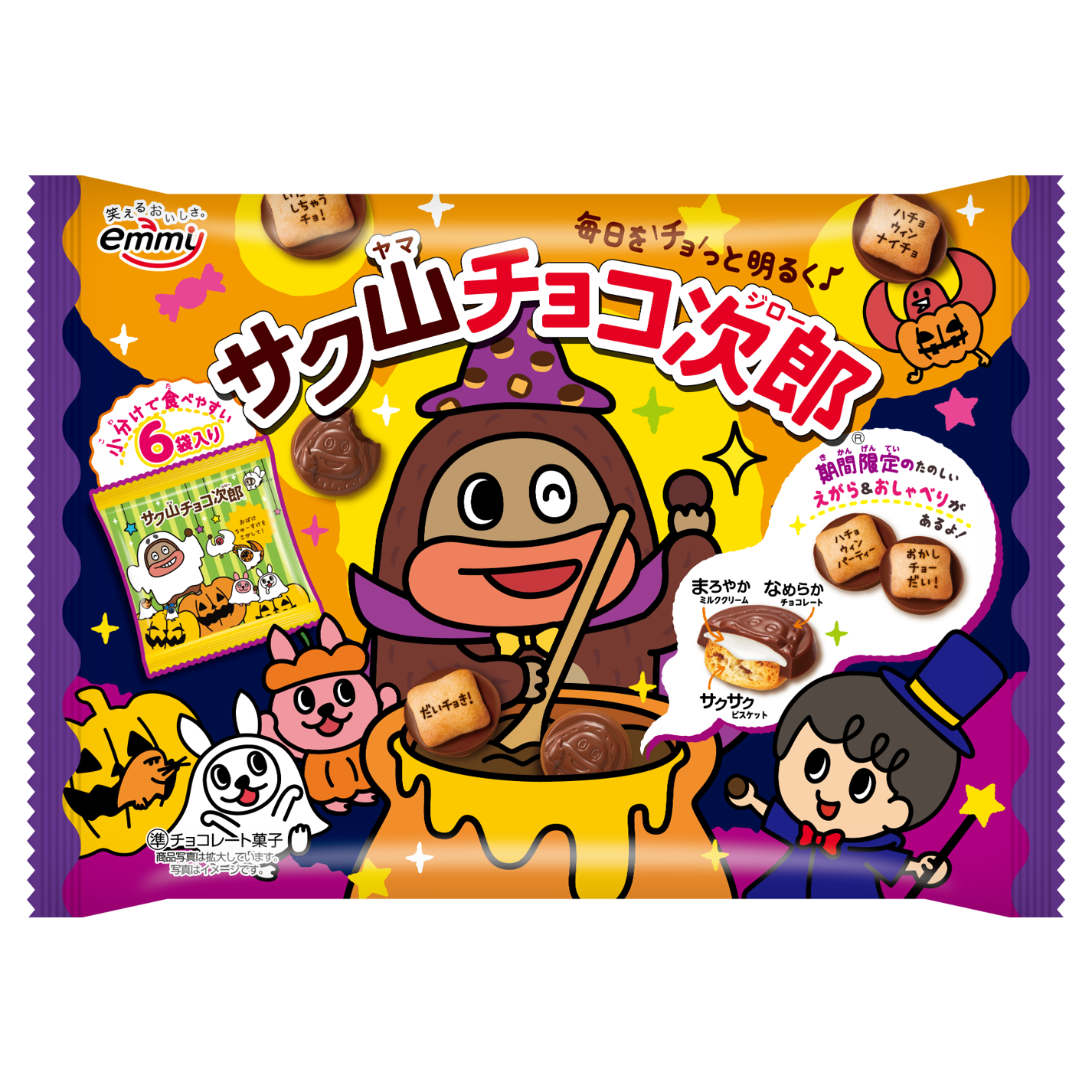 サク山チョコ次郎 　ハロウィン